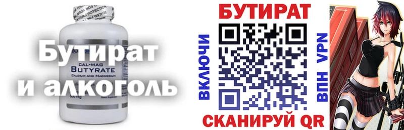 купить   Чегем  БУТИРАТ Butirat 